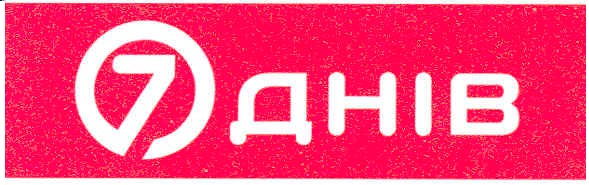 7 днів