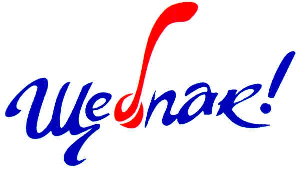 щебпак!