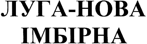 луга-нова