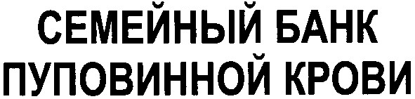 пуповинной крови