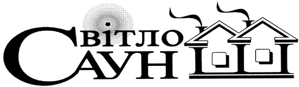 світло саун