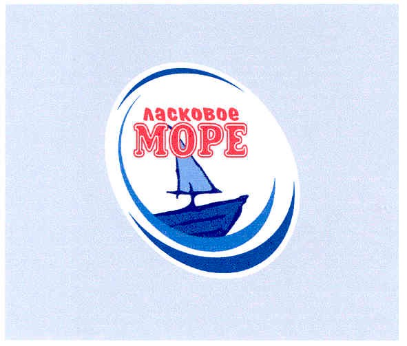 ласковое море