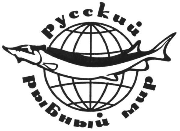 русский рыбный мир
