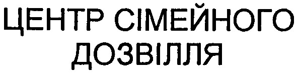 центр сімейного дозвілля