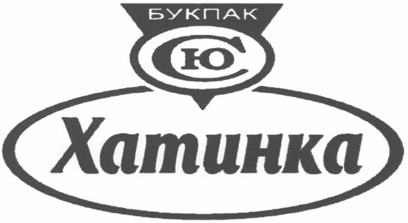 хатинка