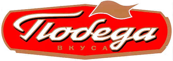 победа вкуса