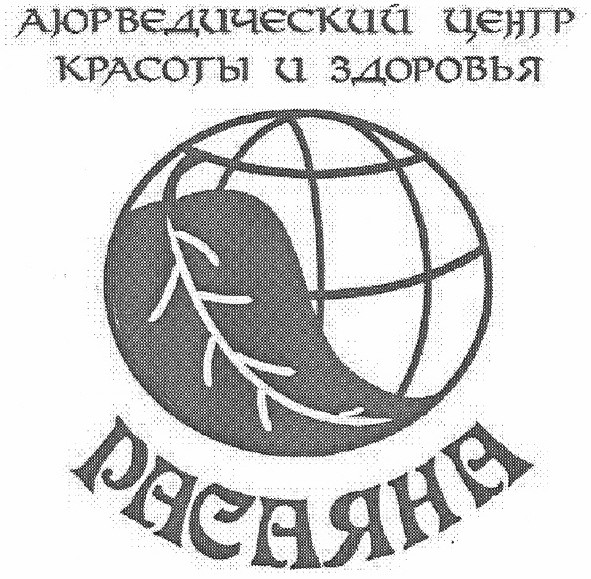аюрведический центр красоты и здоровья