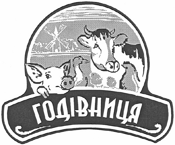 годівниця