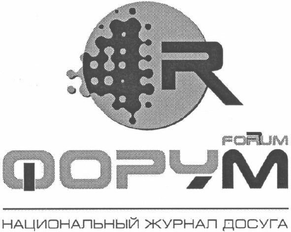 национальный журнал досуга