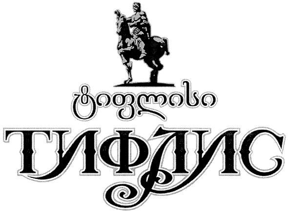 тифлис