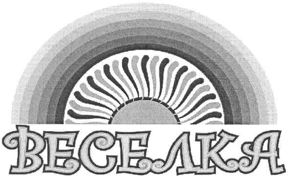 веселка