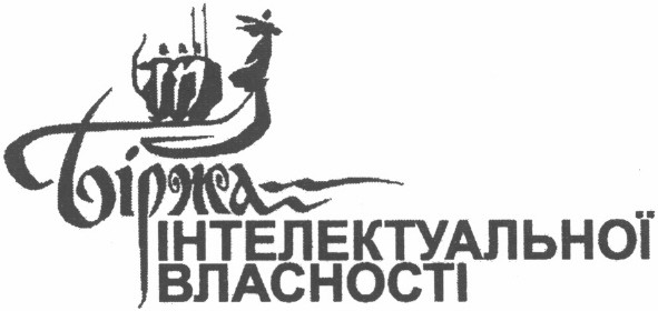 біржа інтелектуальної власності