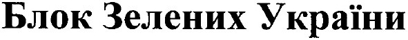 блок зелених україни