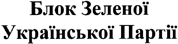 блок зеленої української партії