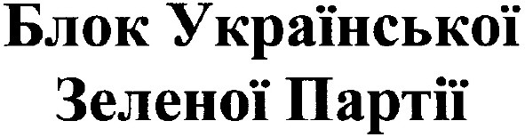 блок української зеленої партії