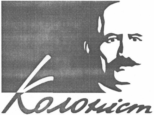 колоніст