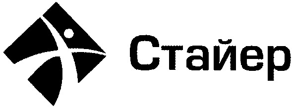 стайер