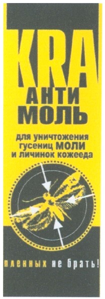 для уничтожения гусениц моли и личинок кожееда