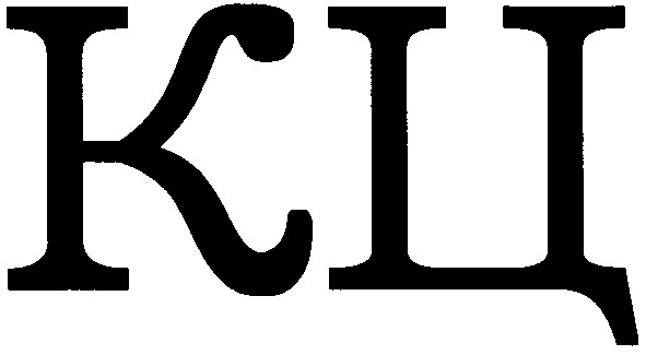 кц