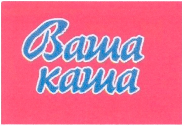 ваша каша
