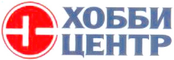 хобби центр