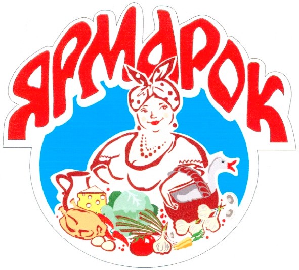 ярмарок