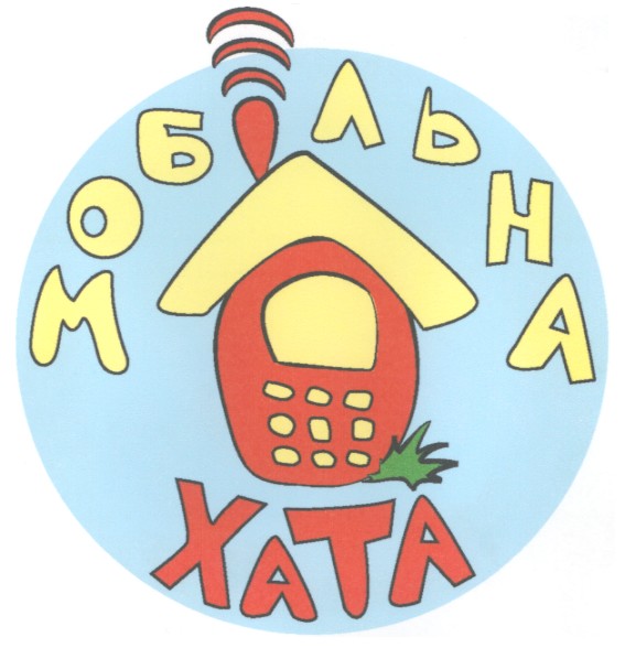 мобільна хата