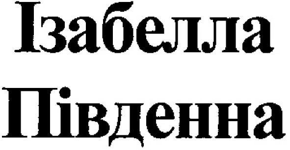 ізабелла південна
