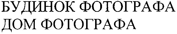 будинок фотографа