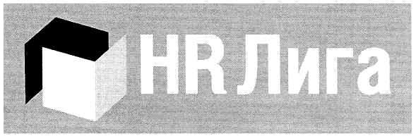 hr лига