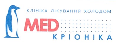 клініка лікування холодом