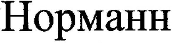 норманн