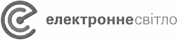 електронне світло