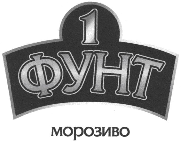 морозиво
