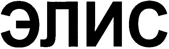 элис