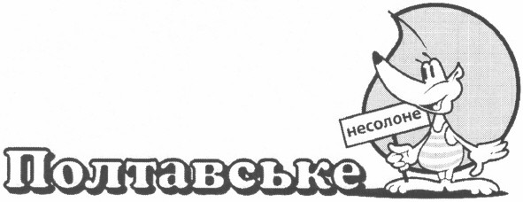 полтавське