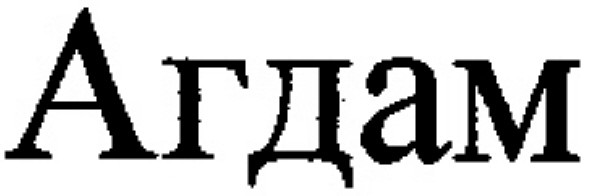 агдам