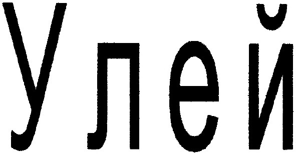 улей