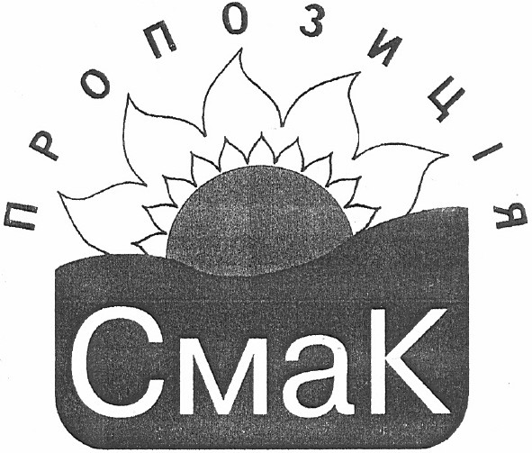 пропозиція