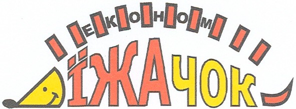 їжачок