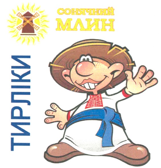 сонячний млин