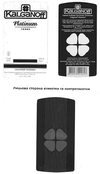 горілка особлива калганоф платинова