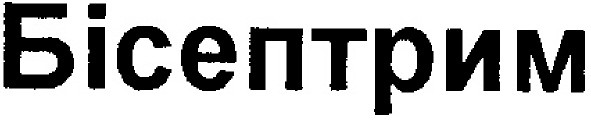 бісептрим