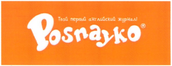 твой первый английский журнал!