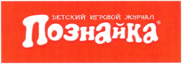 детский игровой журнал