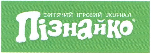 дитячий ігровий журнал
