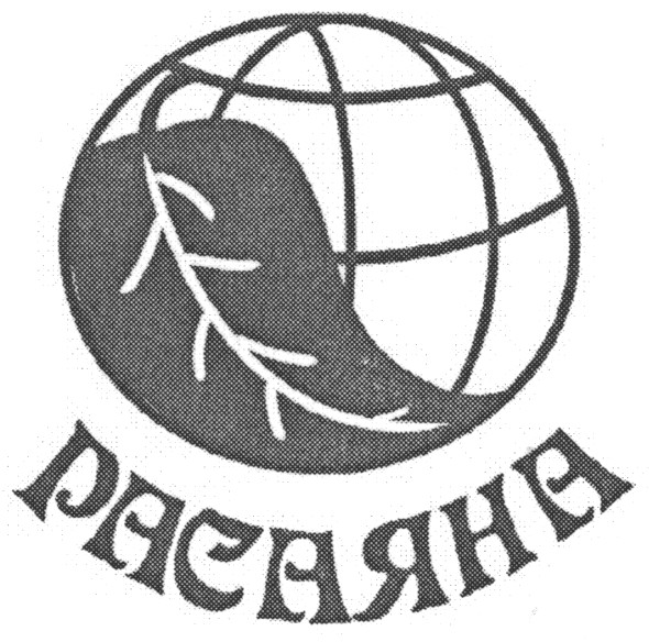 расаяна