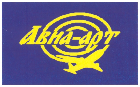 авиа-арт