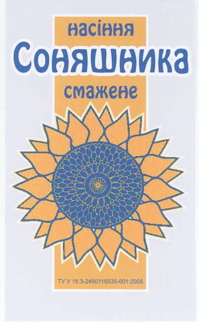 насіння соняшника смажене