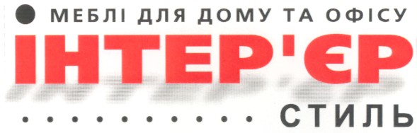 меблі для дому та офісу